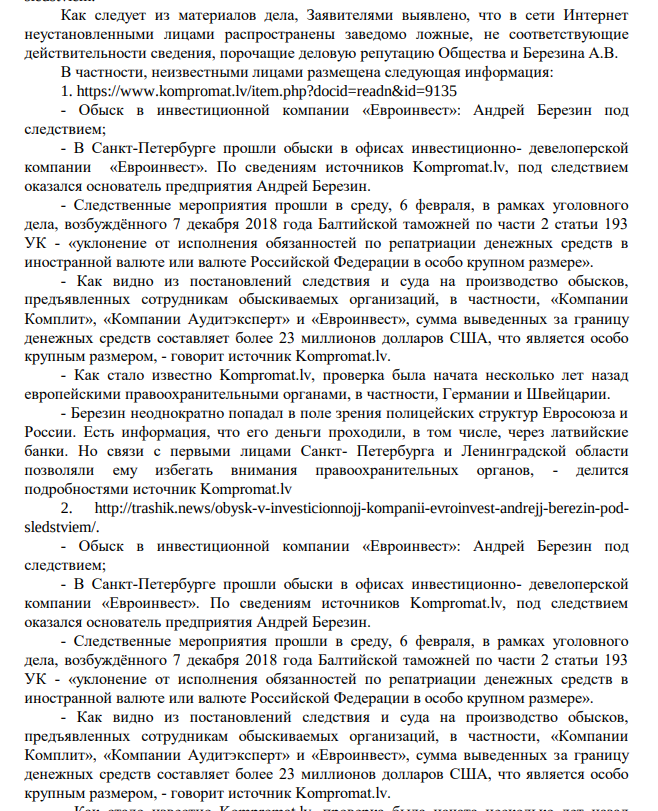 ЗПИФ-ной бачок для олигарха Березина: зачем сливались ликвидные фирмы? qqrixuidreiqhurkm